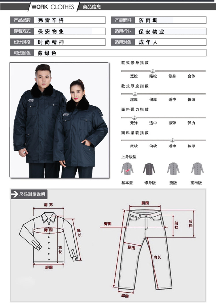 保安多功能防寒服